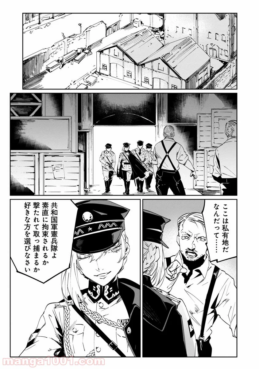 売国機関 第8話 - Page 6