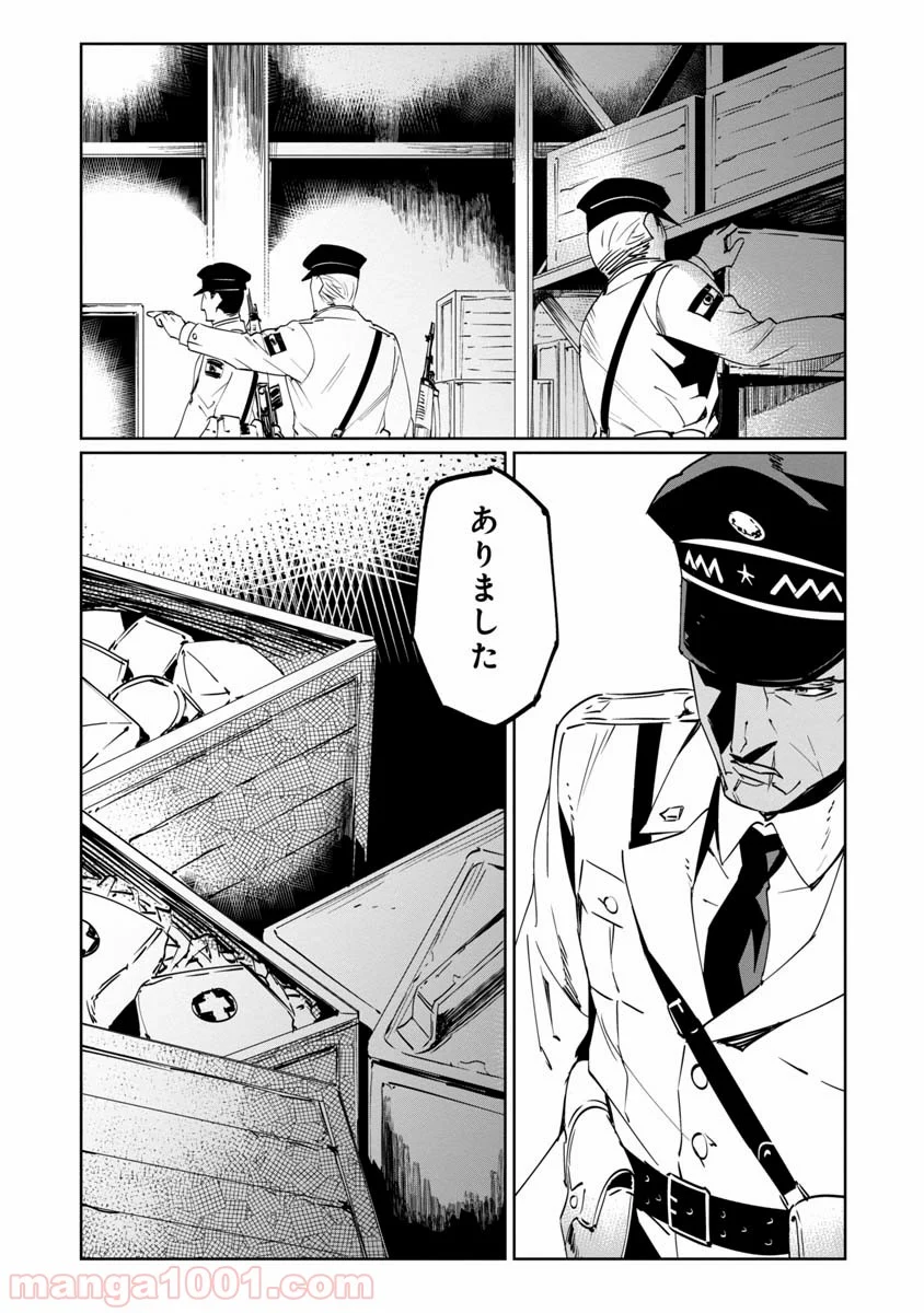 売国機関 第8話 - Page 8