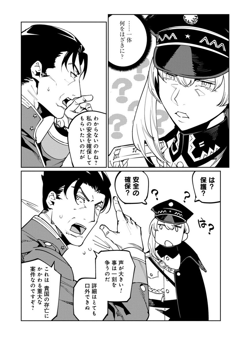 売国機関 第55話 - Page 13