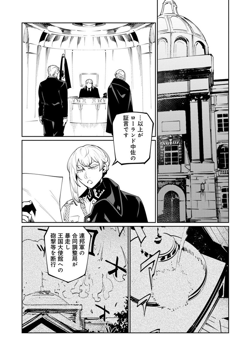 売国機関 第55話 - Page 16