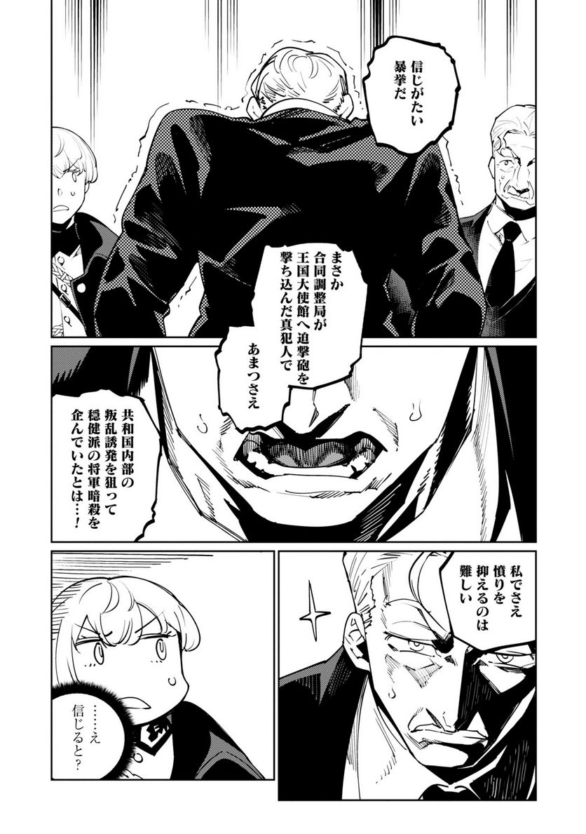 売国機関 第55話 - Page 18