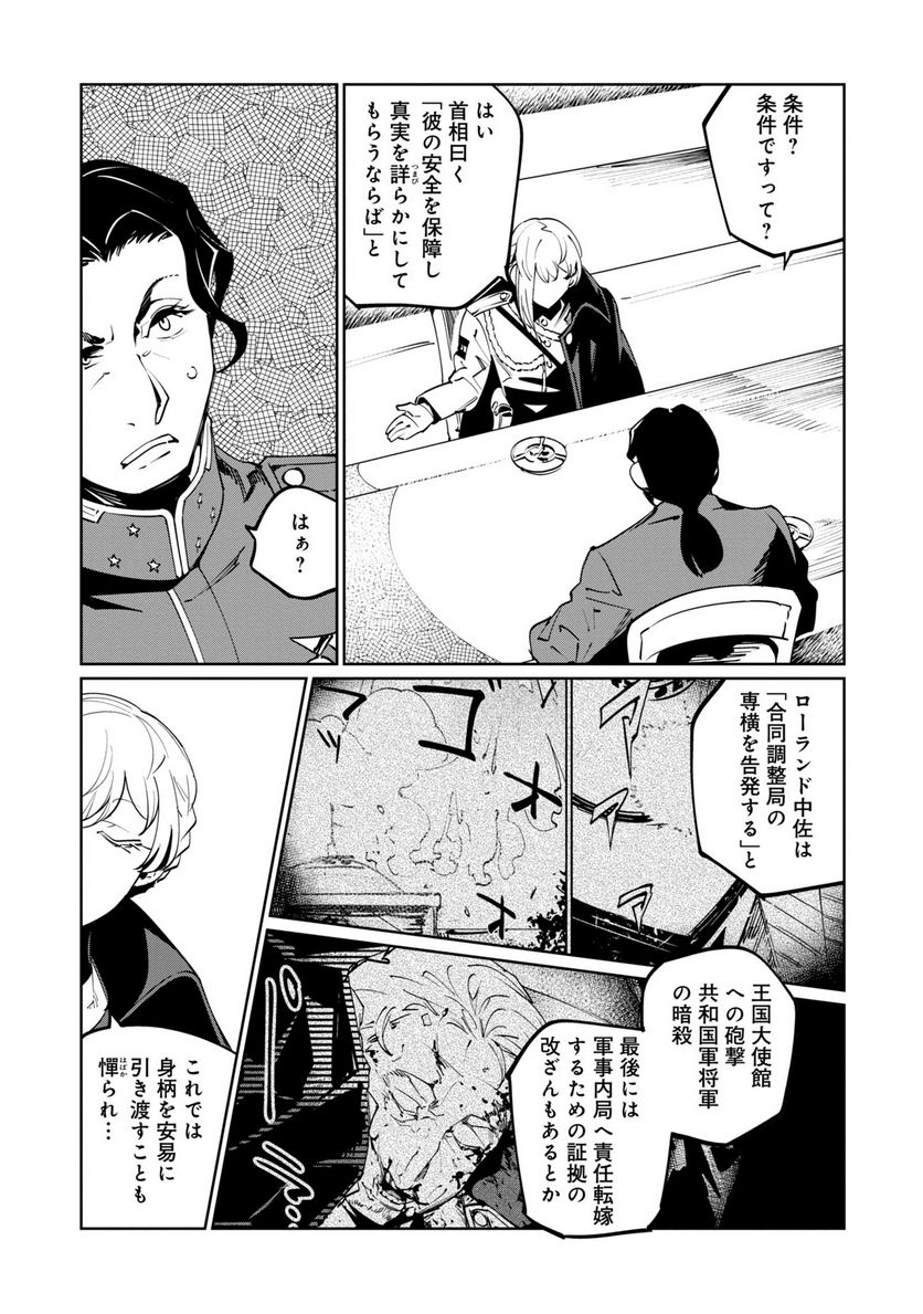 売国機関 第55話 - Page 31