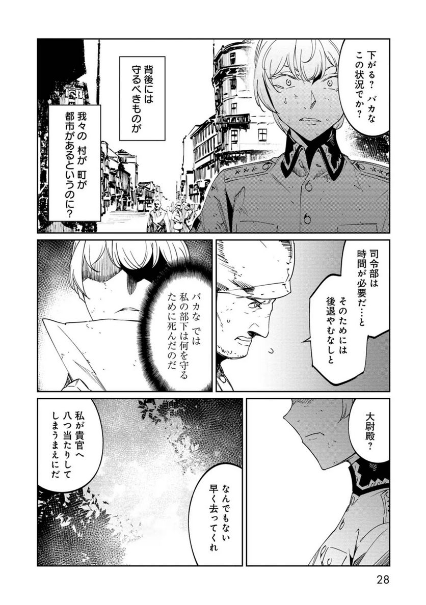 売国機関 第25話 - Page 24