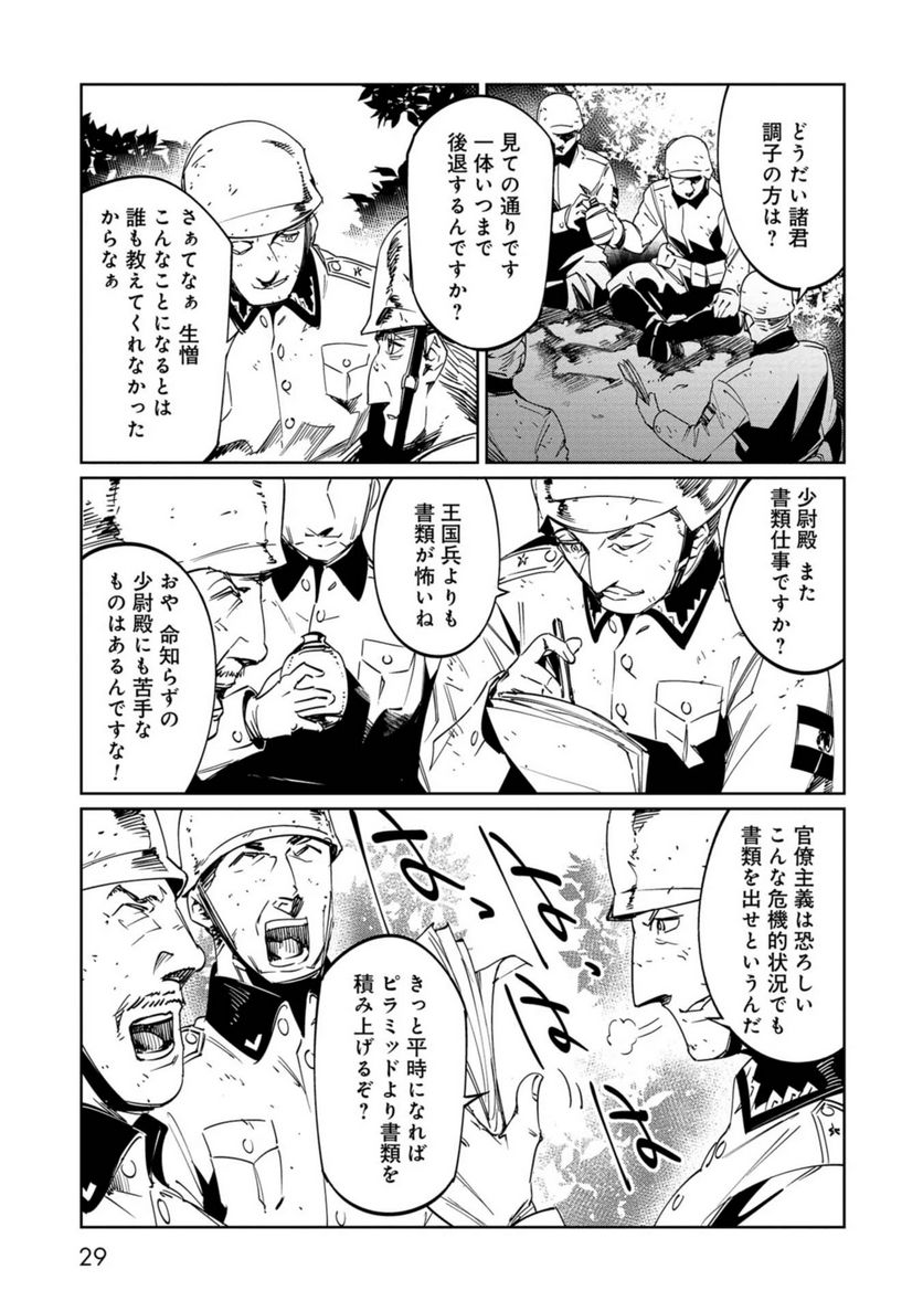 売国機関 第25話 - Page 25