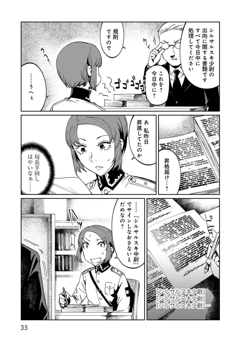 売国機関 第25話 - Page 31