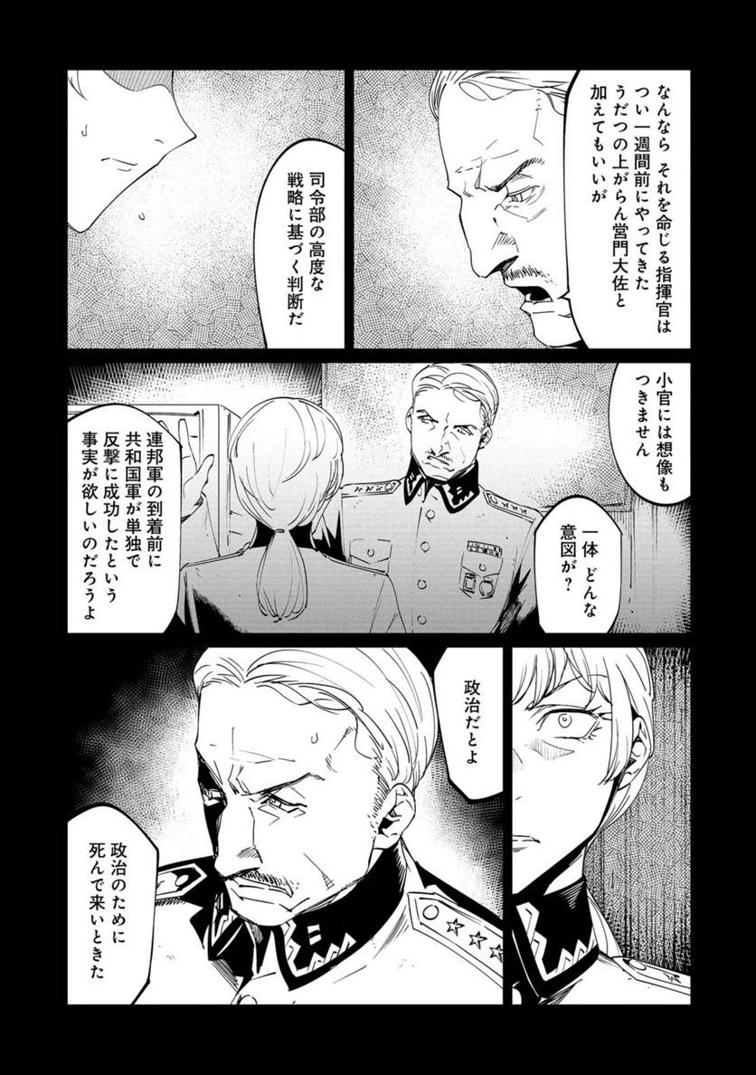 売国機関 第25話 - Page 5