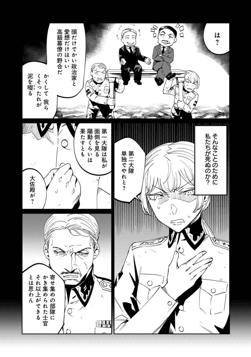 売国機関 第25話 - Page 6