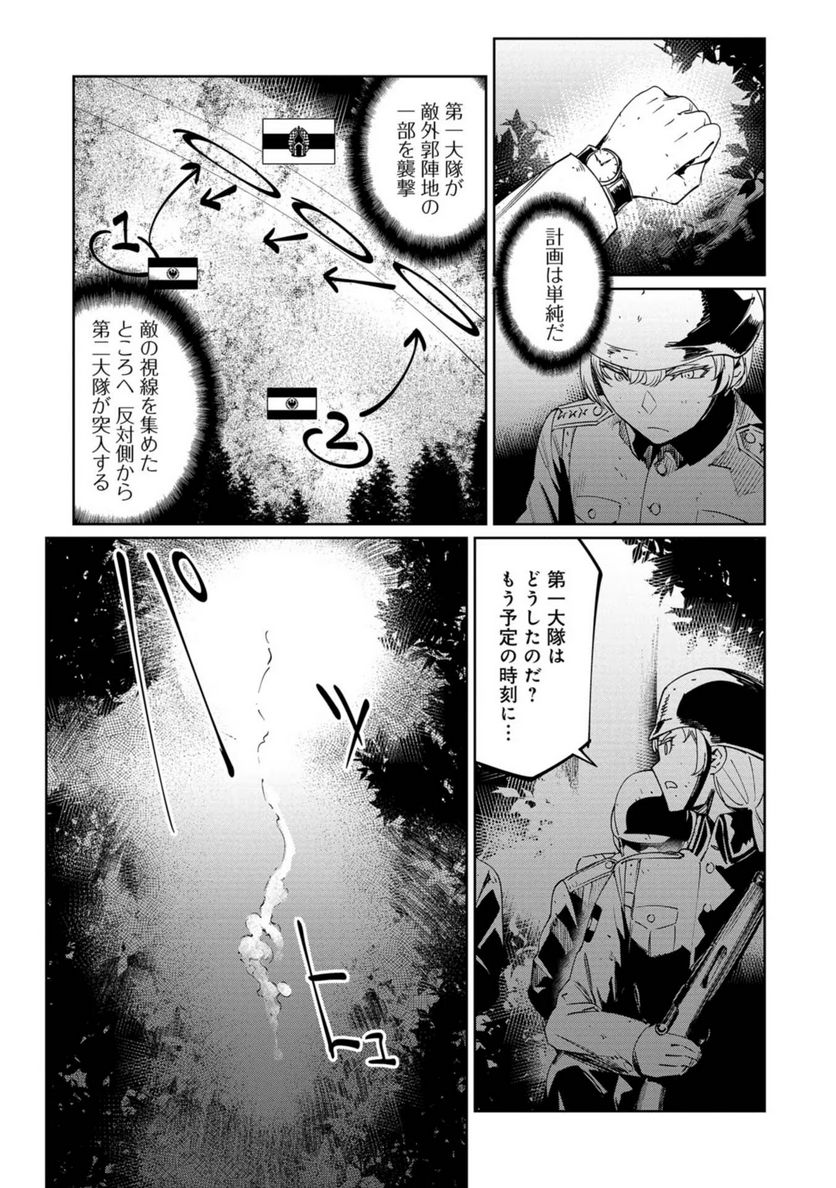 売国機関 第25話 - Page 7