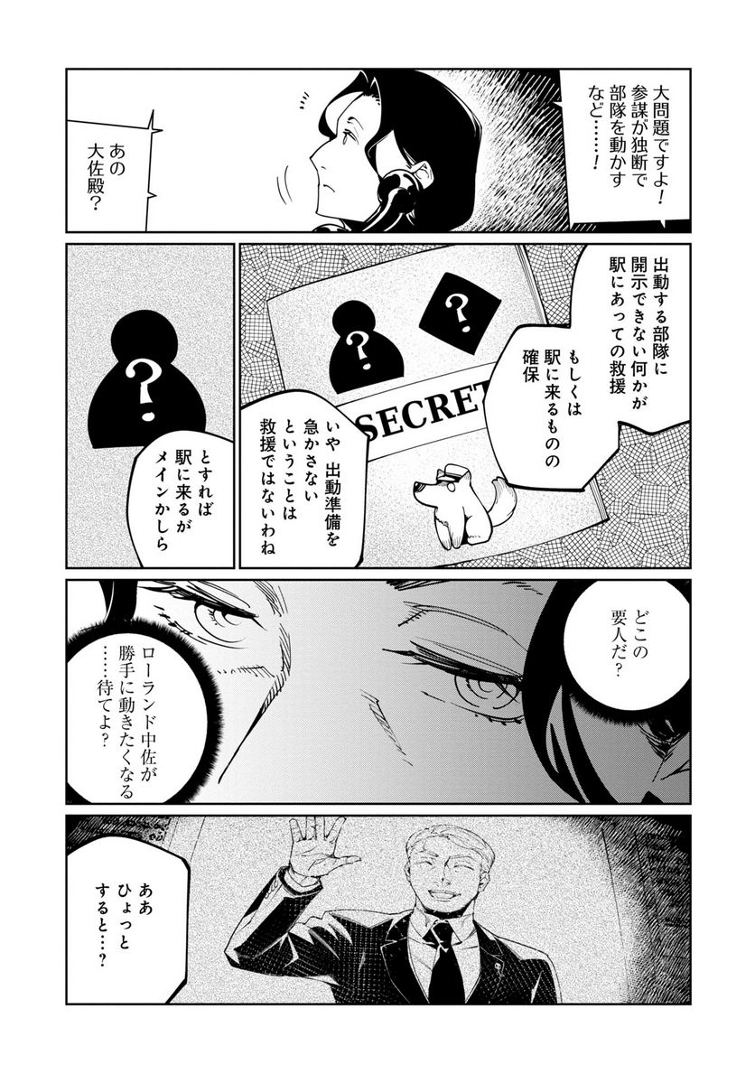 売国機関 第53話 - Page 12