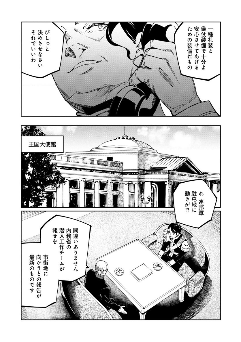 売国機関 第53話 - Page 14