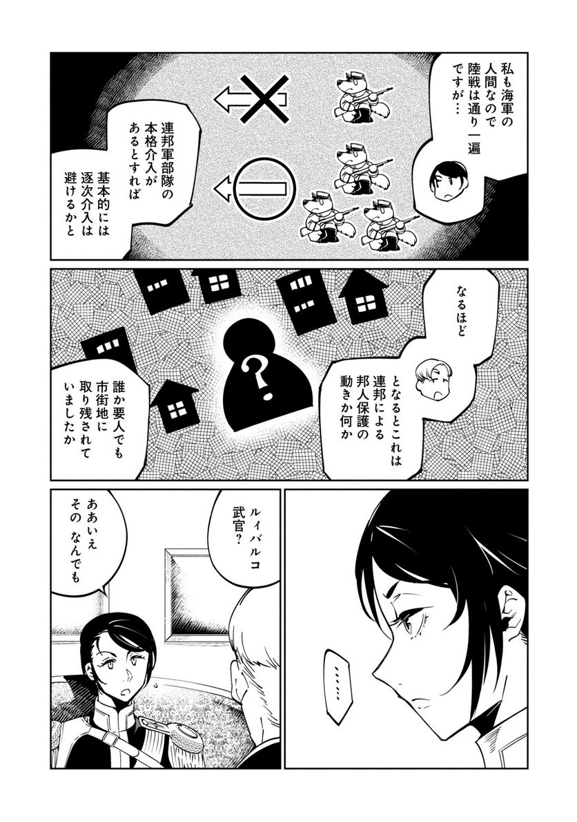 売国機関 第53話 - Page 16