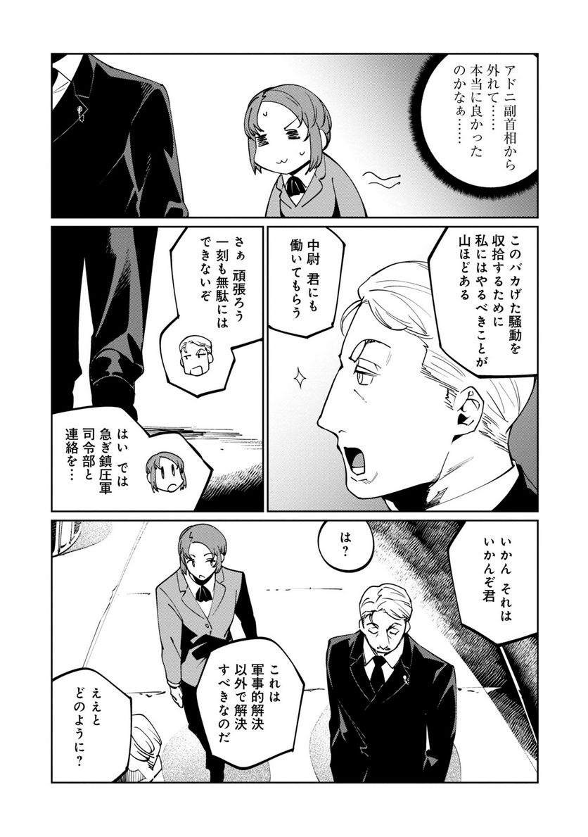 売国機関 第53話 - Page 26