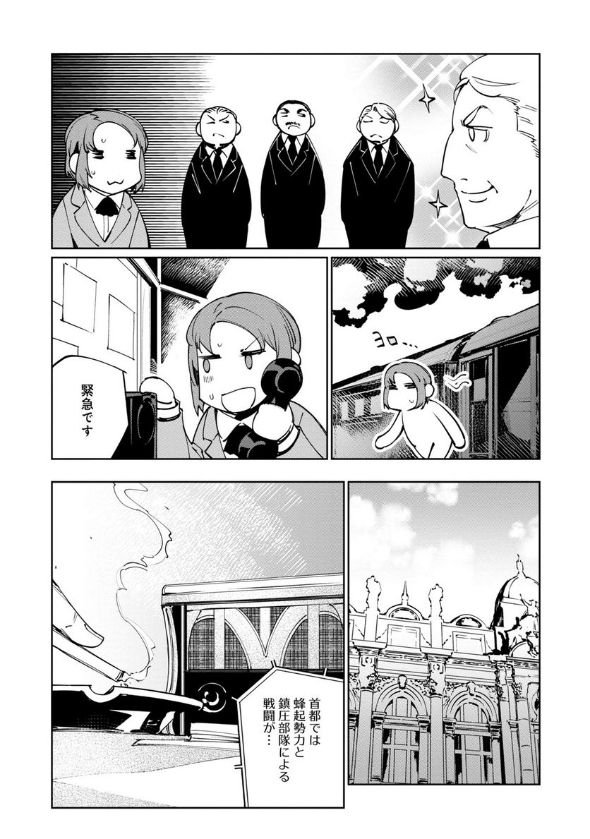 売国機関 第53話 - Page 5