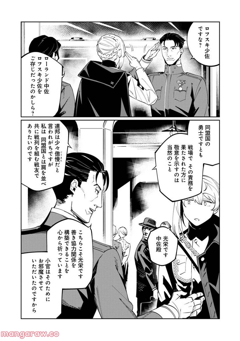 売国機関 第47話 - Page 12