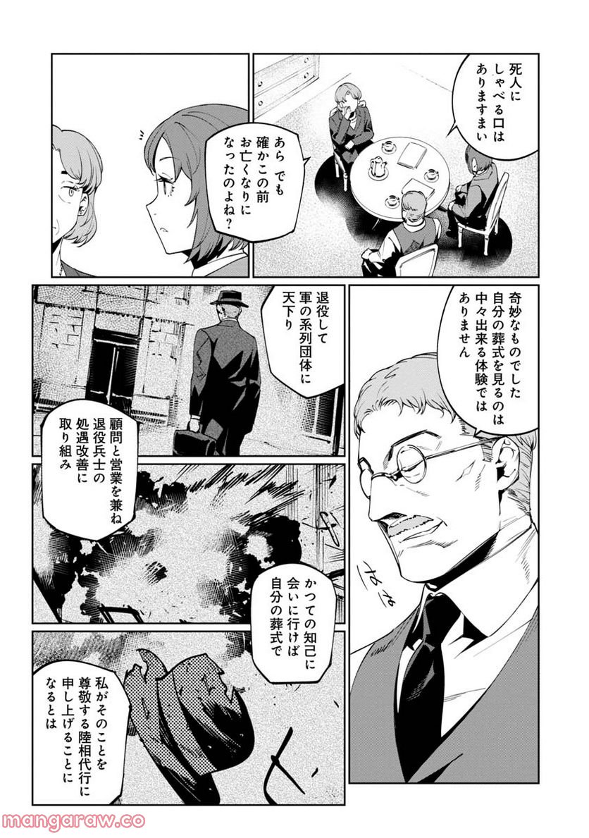 売国機関 第47話 - Page 20