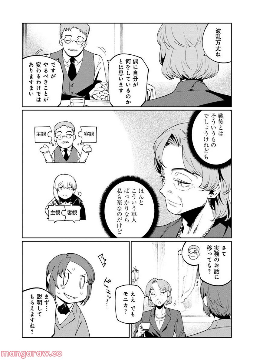 売国機関 第47話 - Page 21