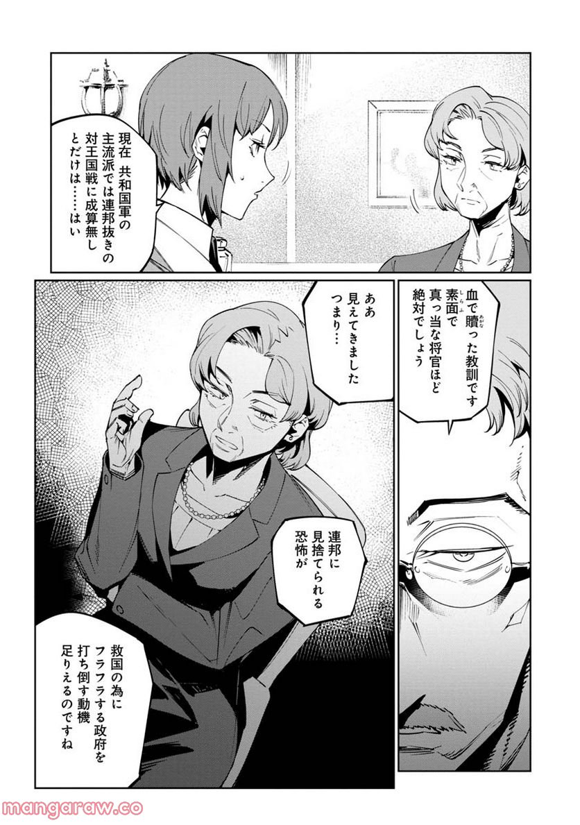 売国機関 第47話 - Page 28