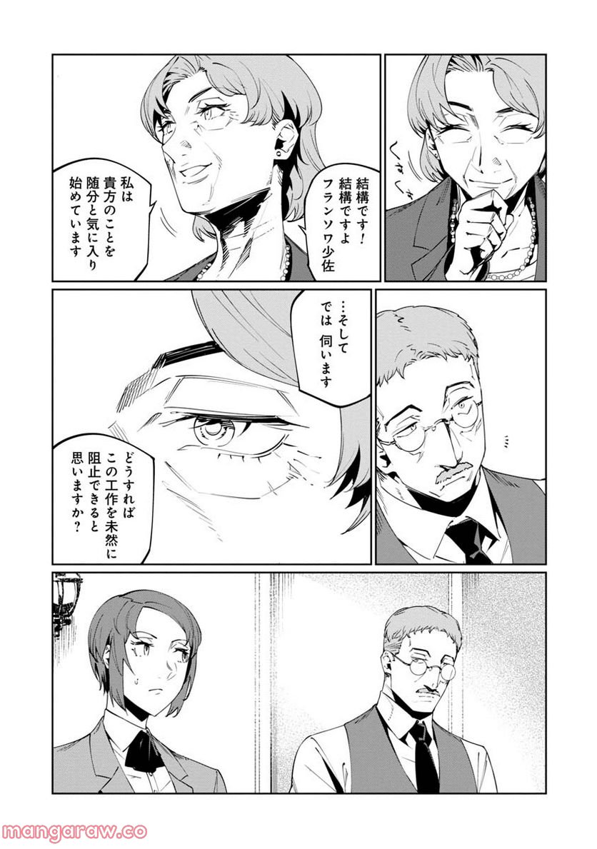 売国機関 第47話 - Page 30