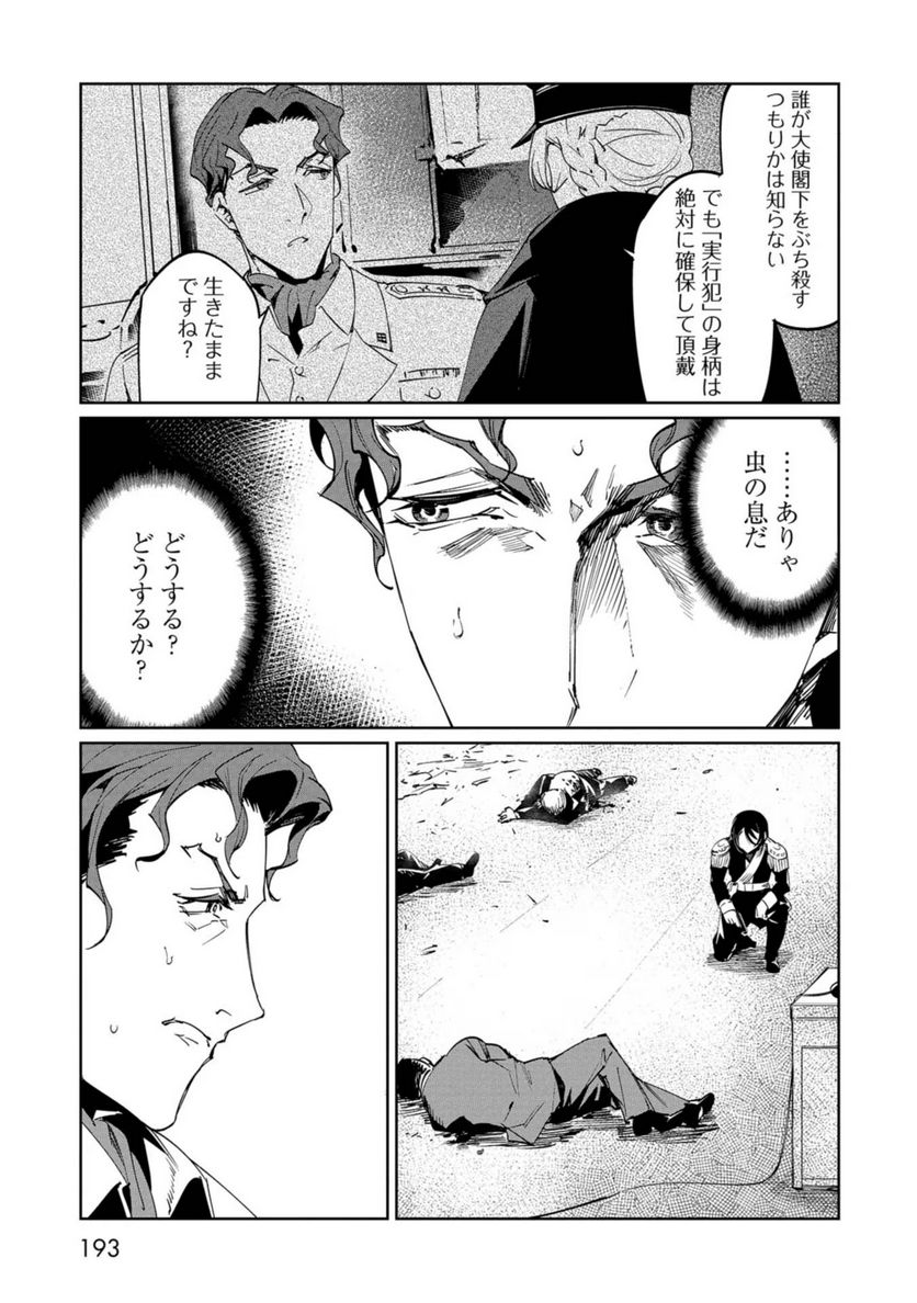 売国機関 第18話 - Page 29