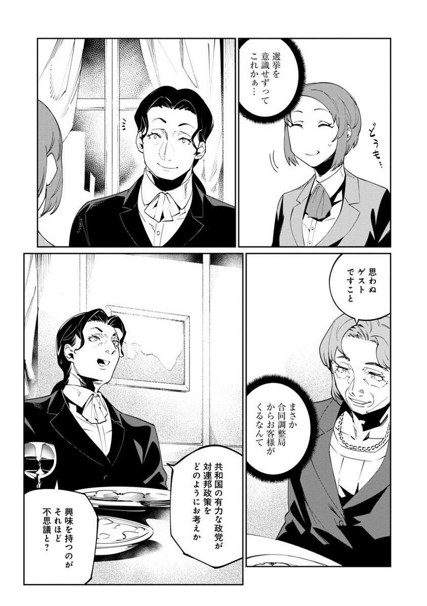 売国機関 - 第42話 - Page 17