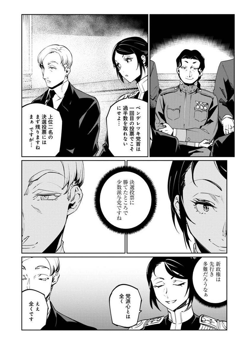 売国機関 第43話 - Page 17