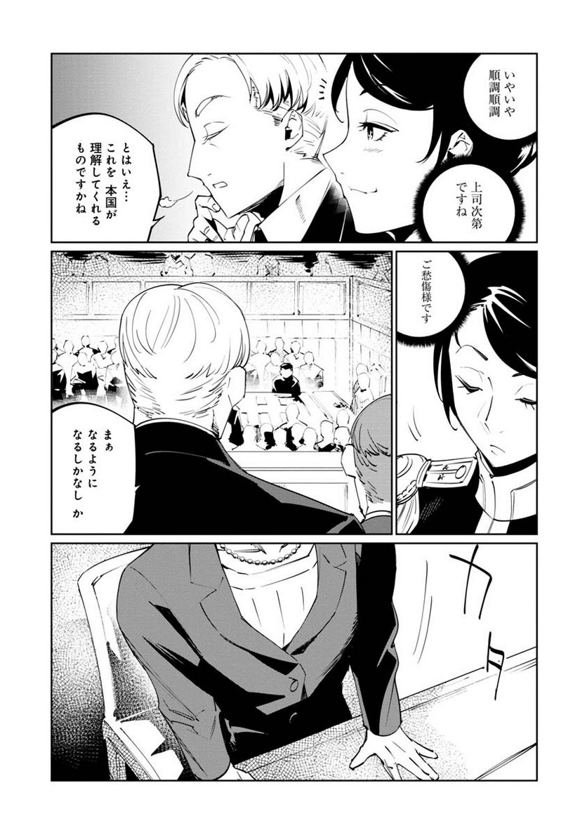 売国機関 第43話 - Page 18