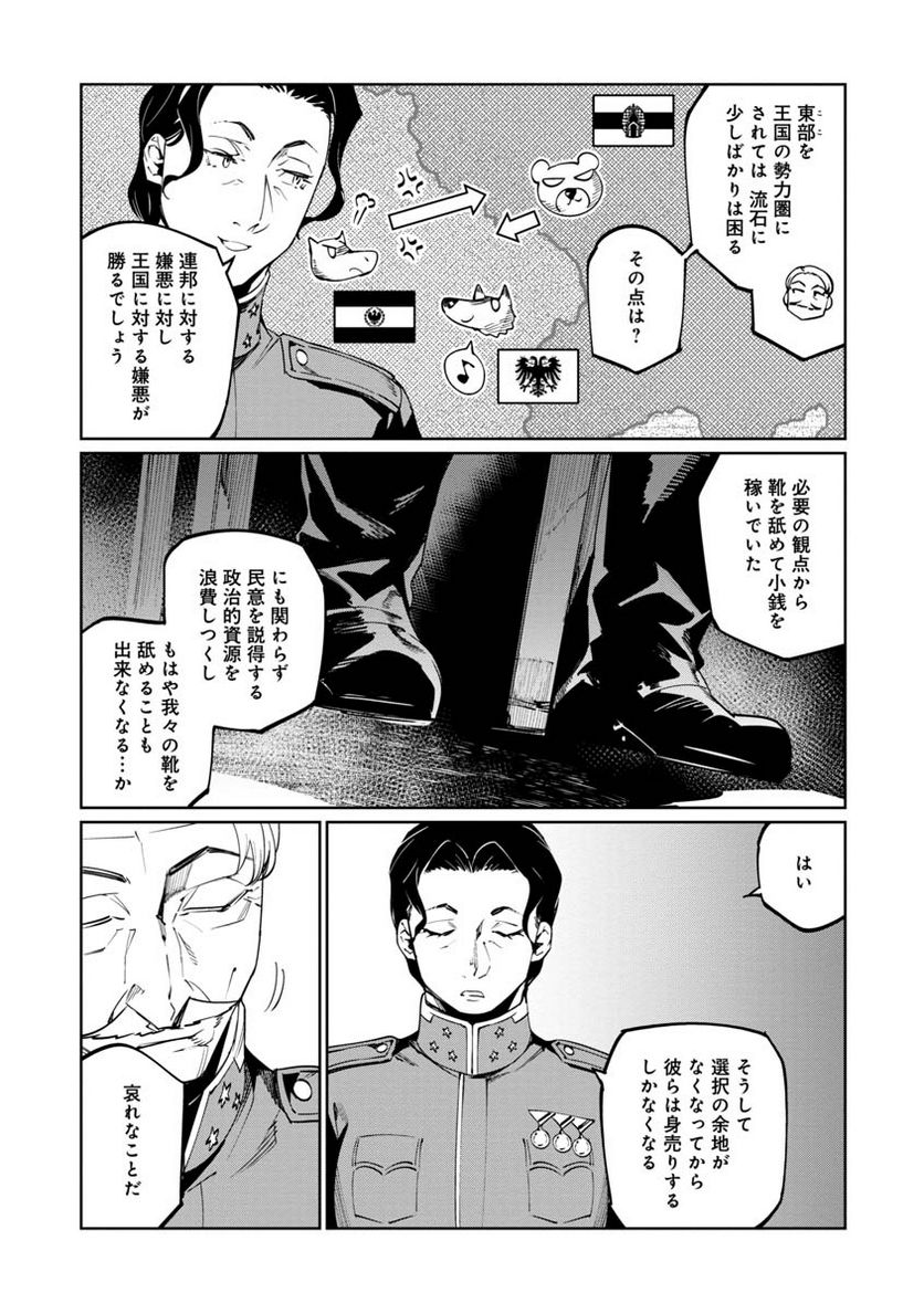 売国機関 第43話 - Page 9