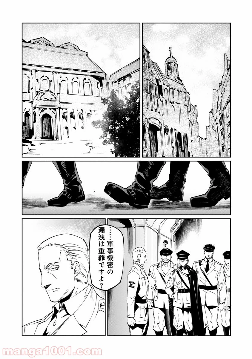 売国機関 第10話 - Page 2