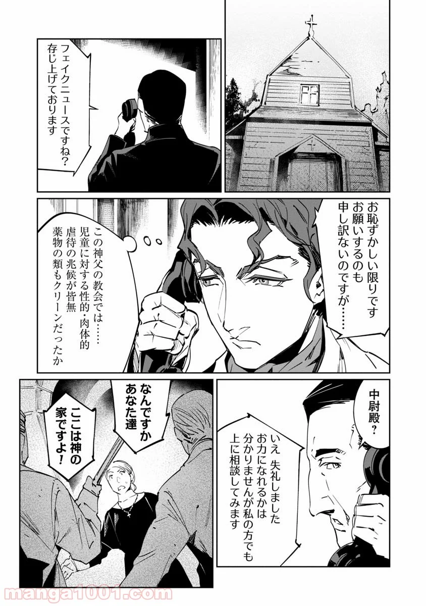 売国機関 第10話 - Page 11