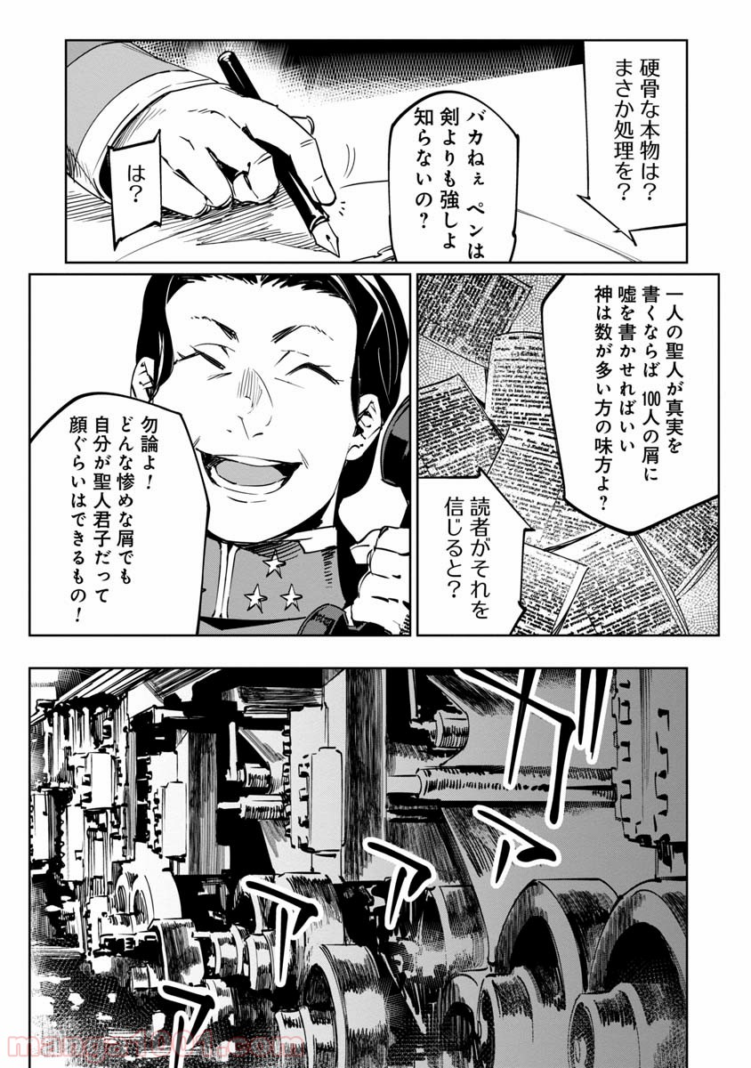 売国機関 第10話 - Page 21