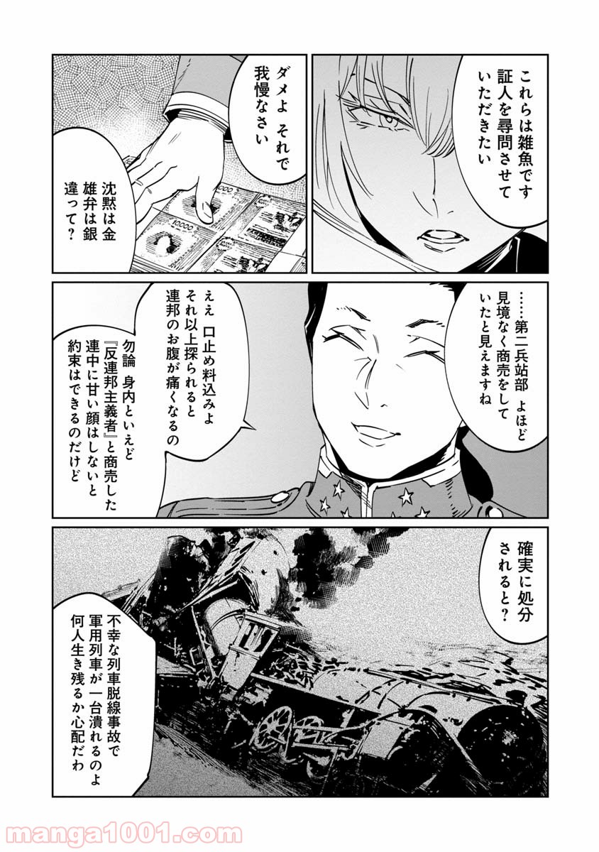 売国機関 第10話 - Page 27