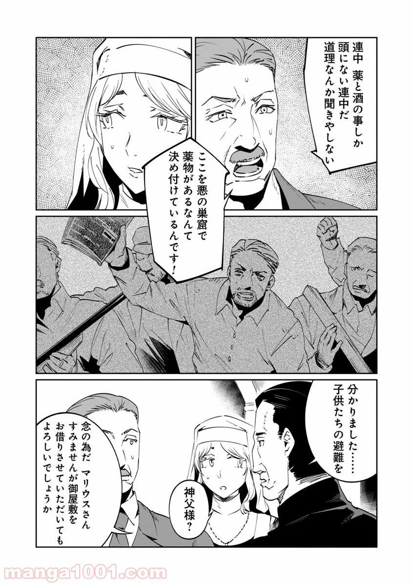 売国機関 第10話 - Page 9