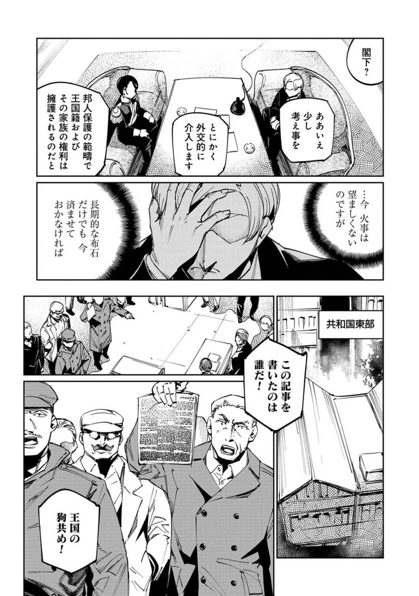 売国機関 第34話 - Page 11