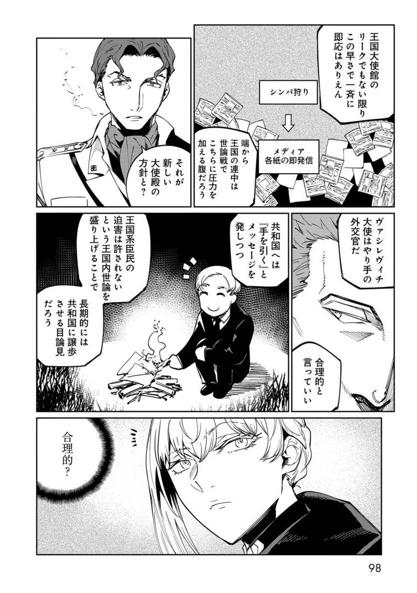 売国機関 第34話 - Page 16