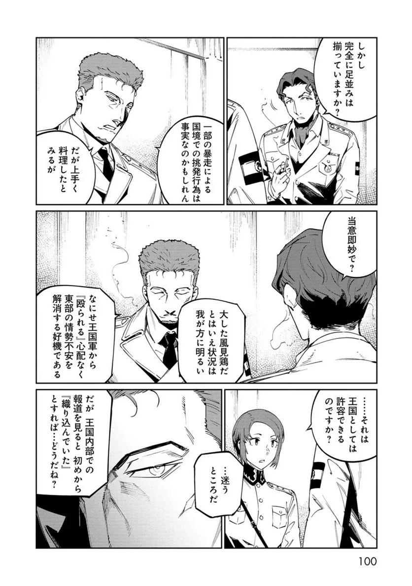 売国機関 第34話 - Page 18