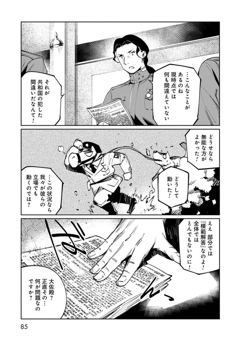 売国機関 第34話 - Page 3