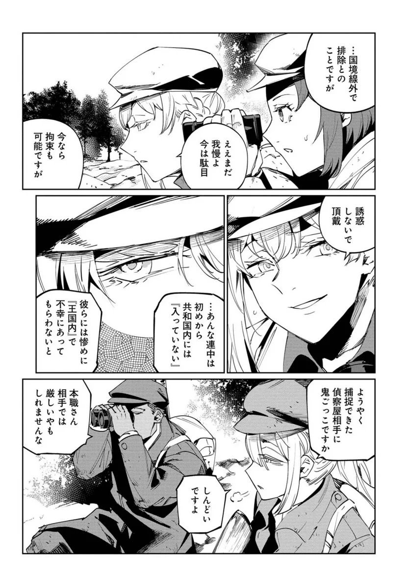 売国機関 第34話 - Page 23