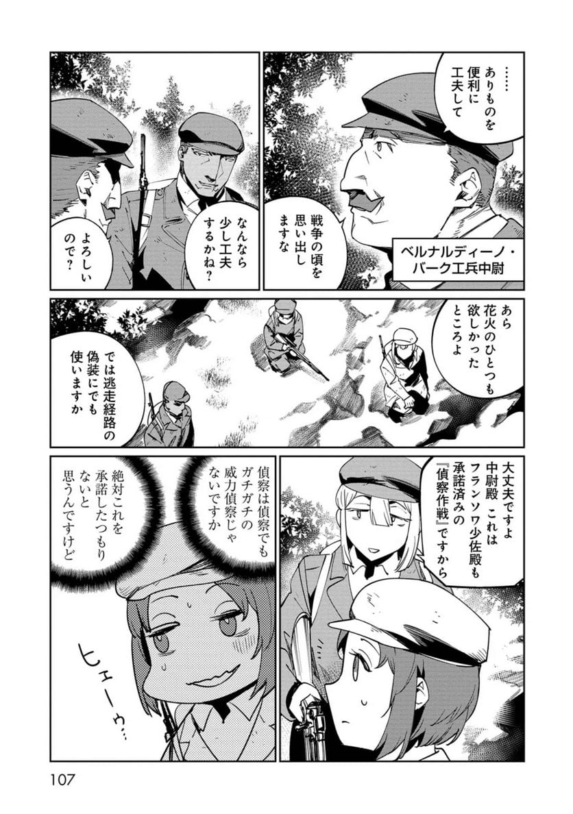 売国機関 第34話 - Page 25