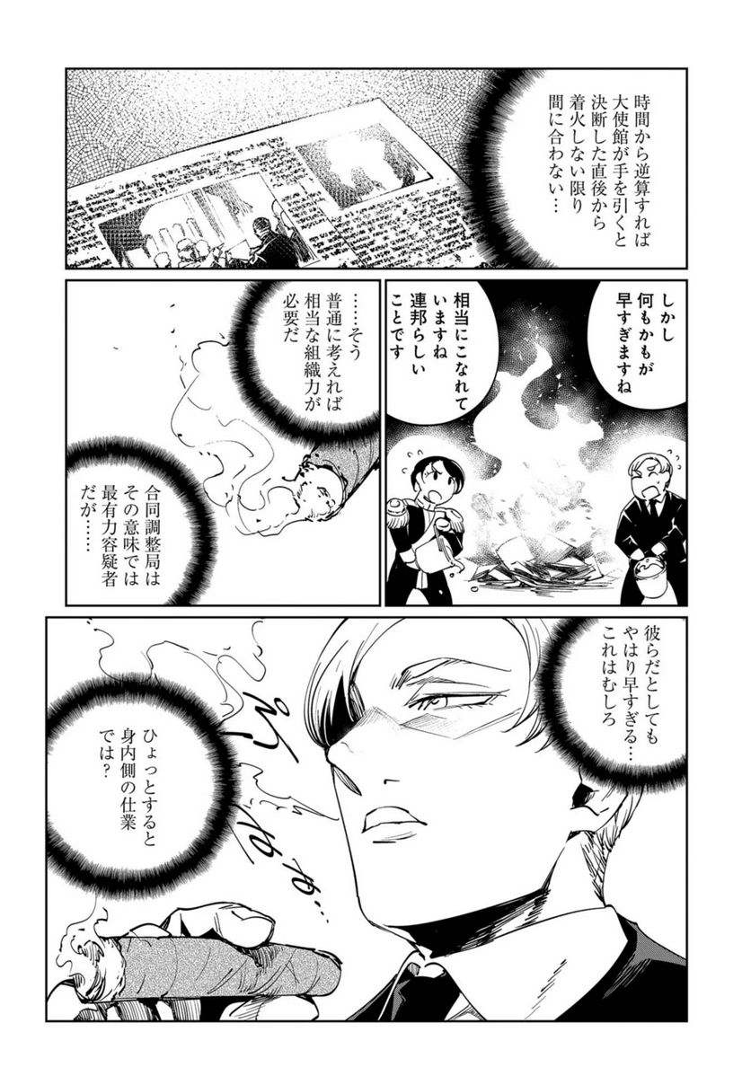 売国機関 第34話 - Page 9