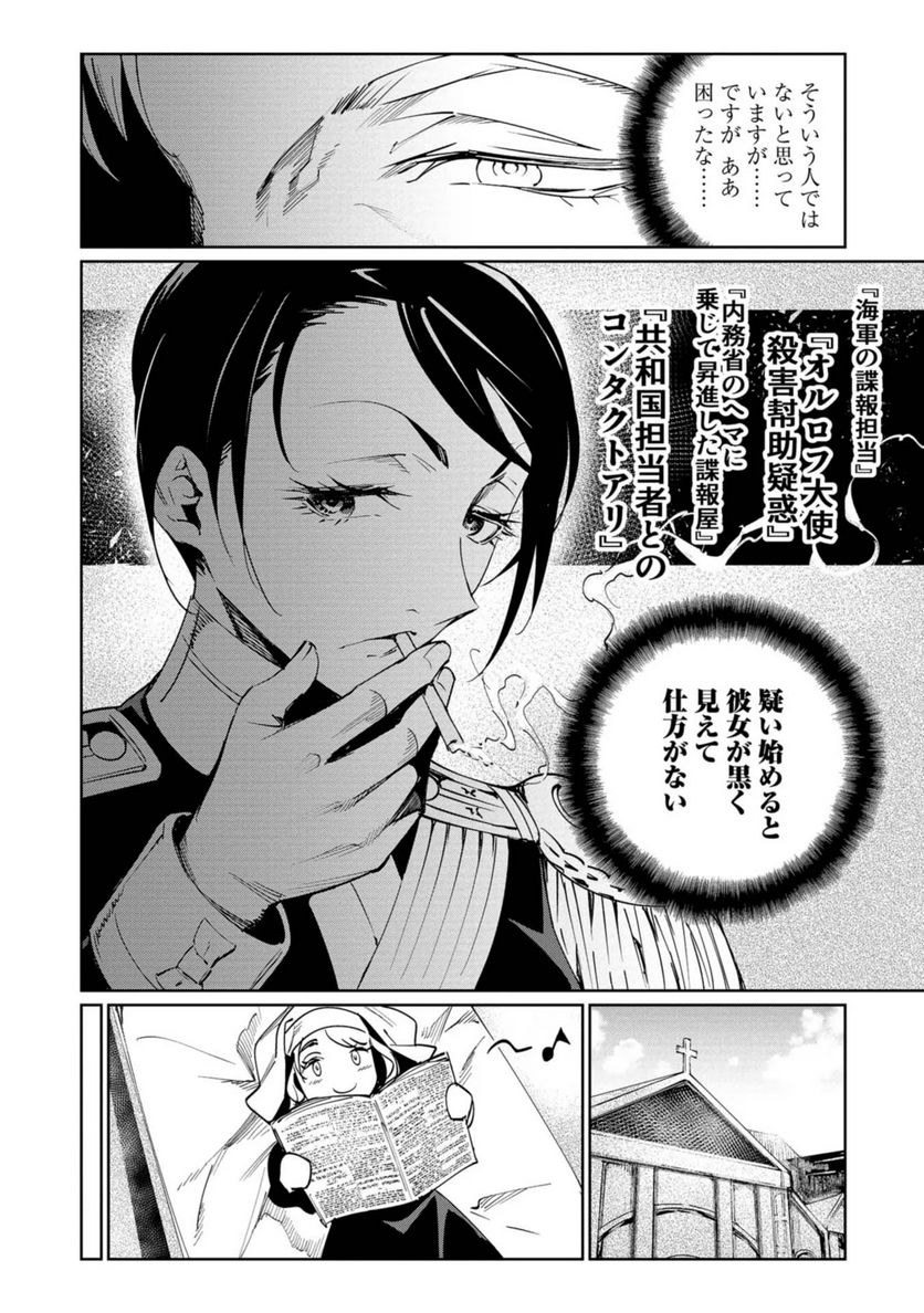 売国機関 第34話 - Page 10