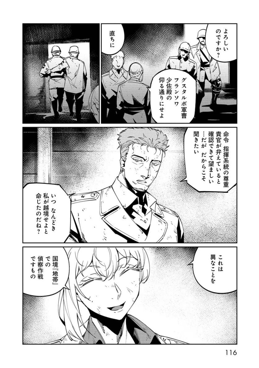 売国機関 第35話 - Page 6