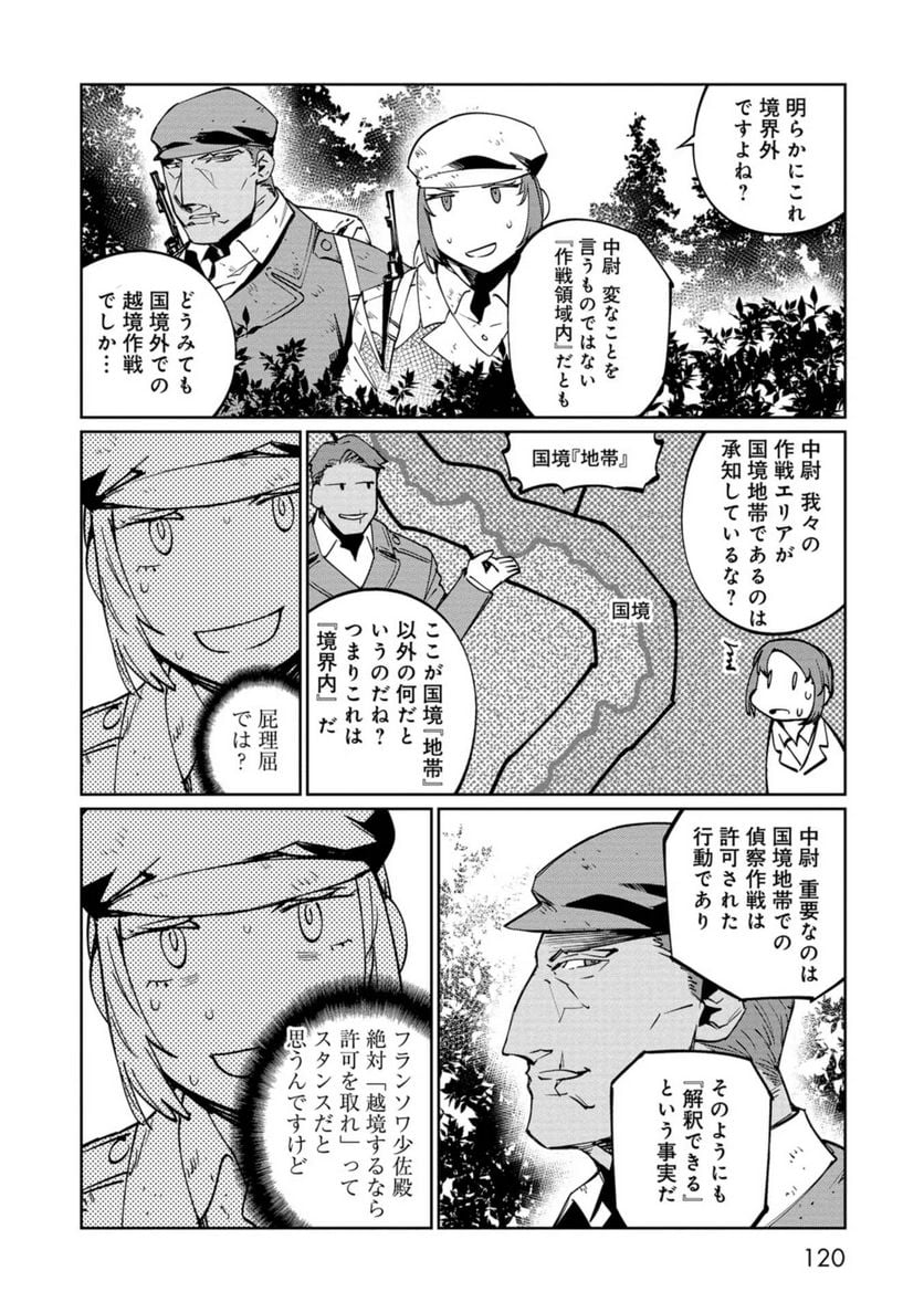 売国機関 第35話 - Page 10