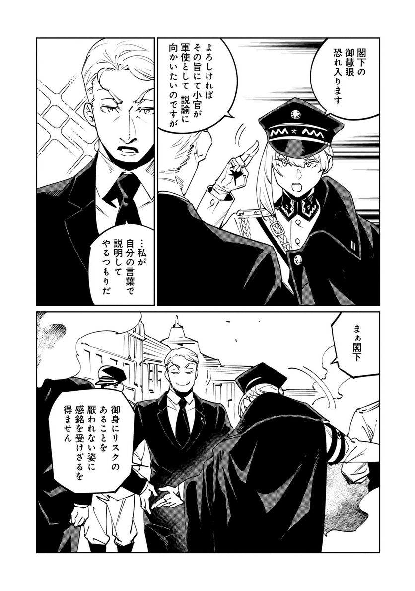 売国機関 第54話 - Page 13