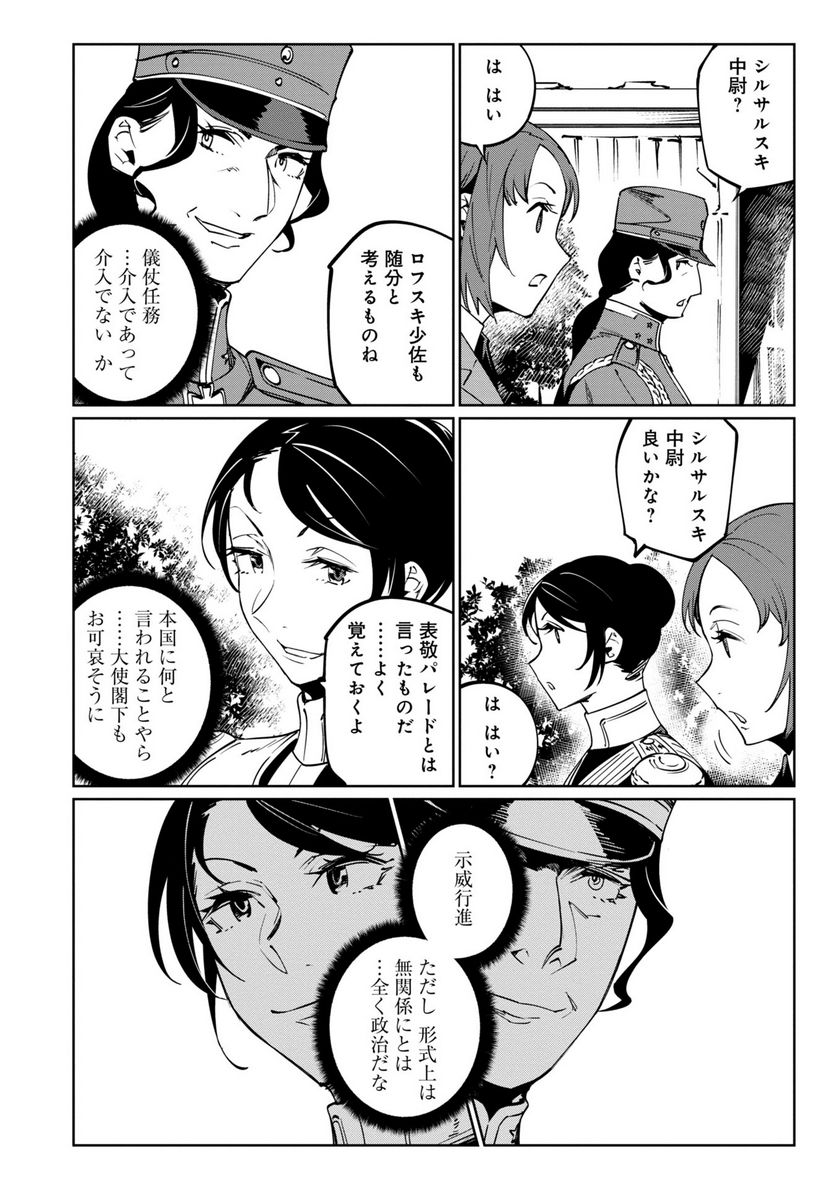 売国機関 第54話 - Page 19