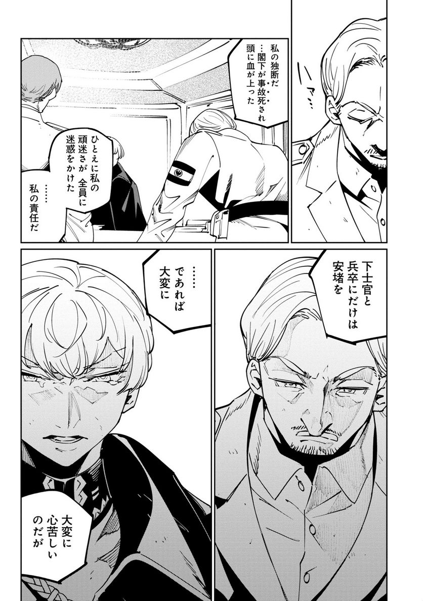 売国機関 第54話 - Page 26