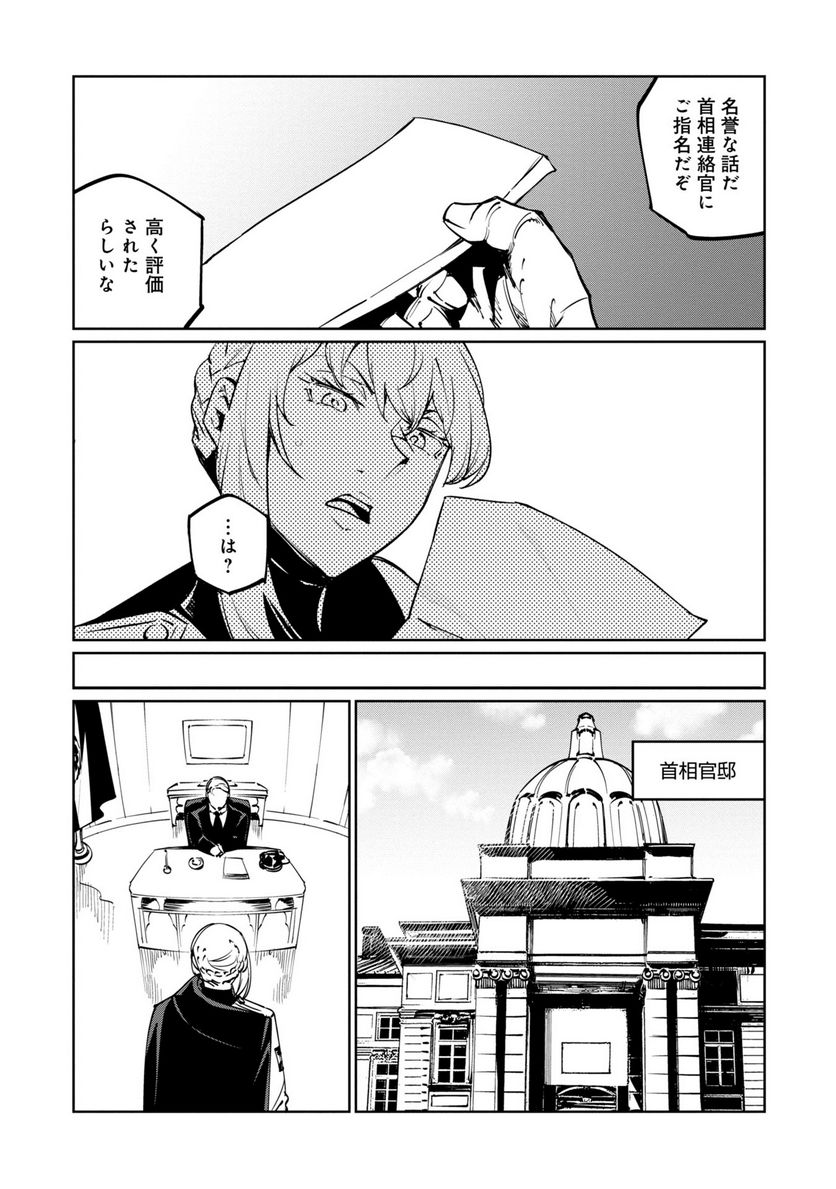 売国機関 第54話 - Page 31