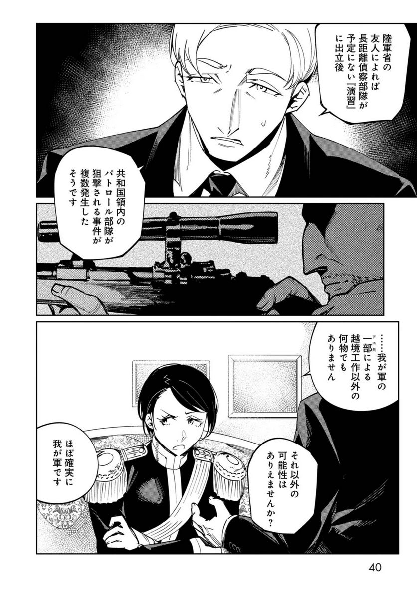 売国機関 第32話 - Page 2