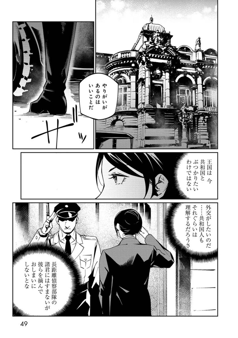 売国機関 第32話 - Page 11