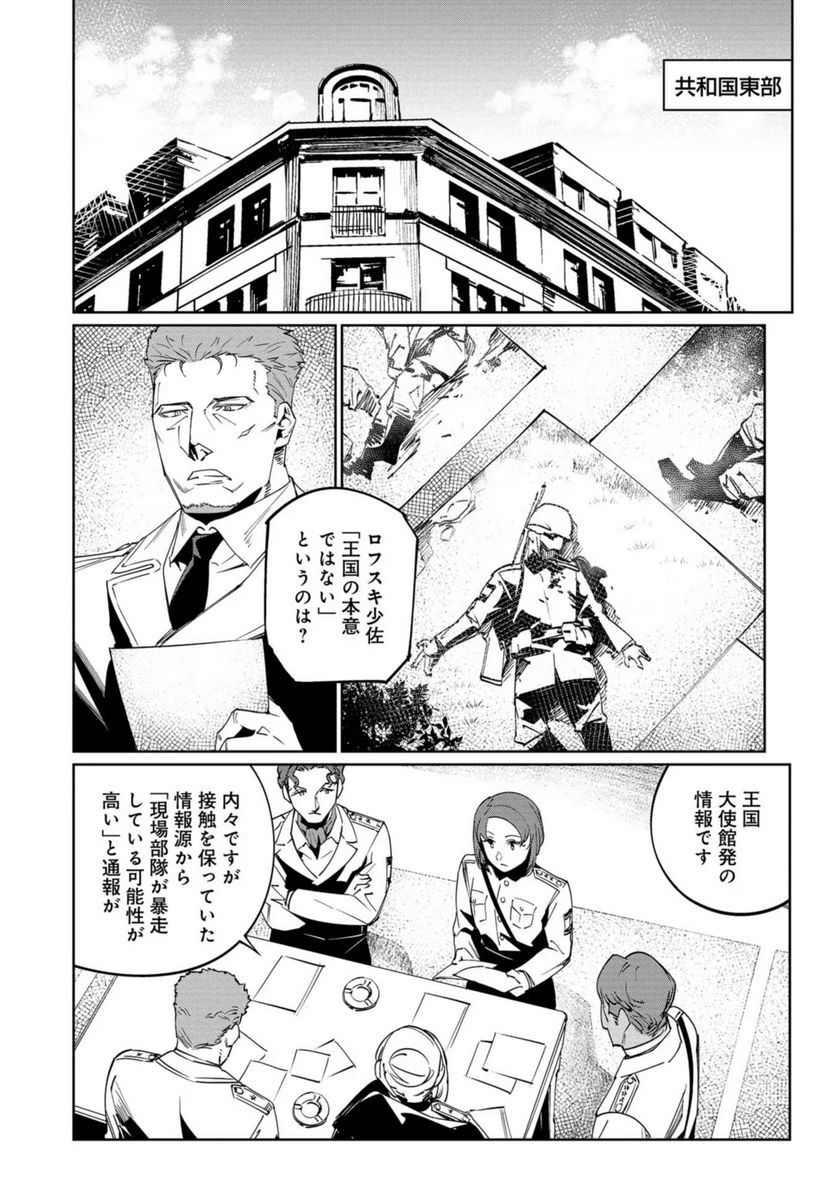 売国機関 第32話 - Page 12