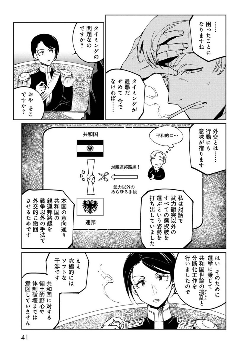 売国機関 第32話 - Page 3